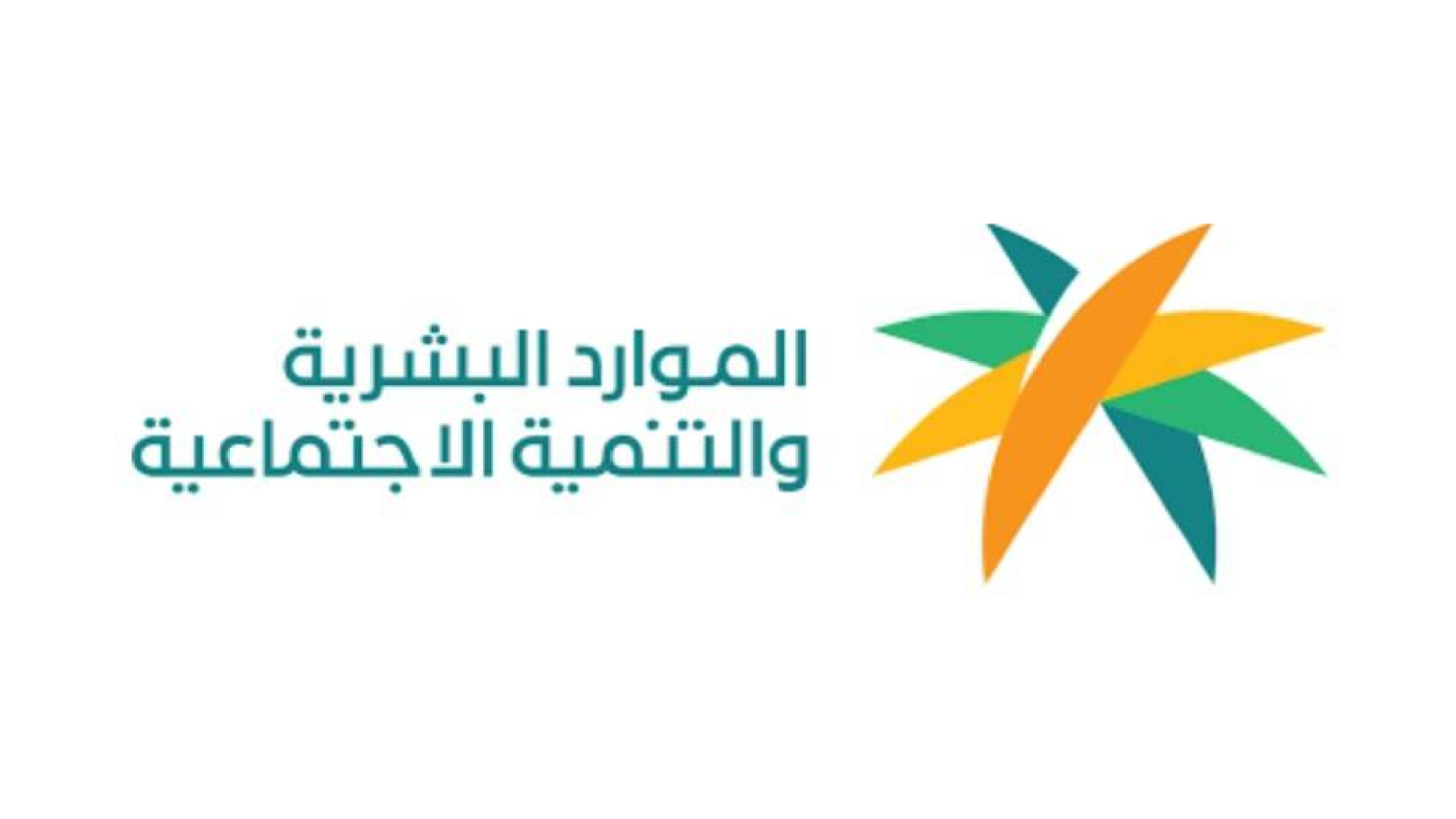 الموارد البشرية والتنمية الاجتماعية