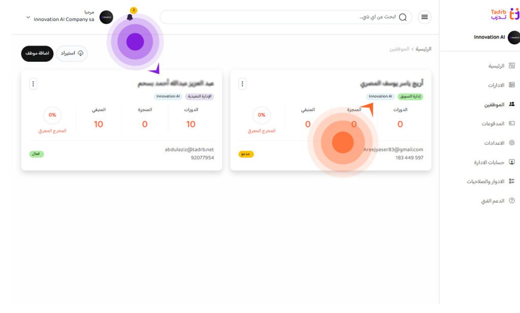 إدارة سهلة و سريعة لادارة التدريب