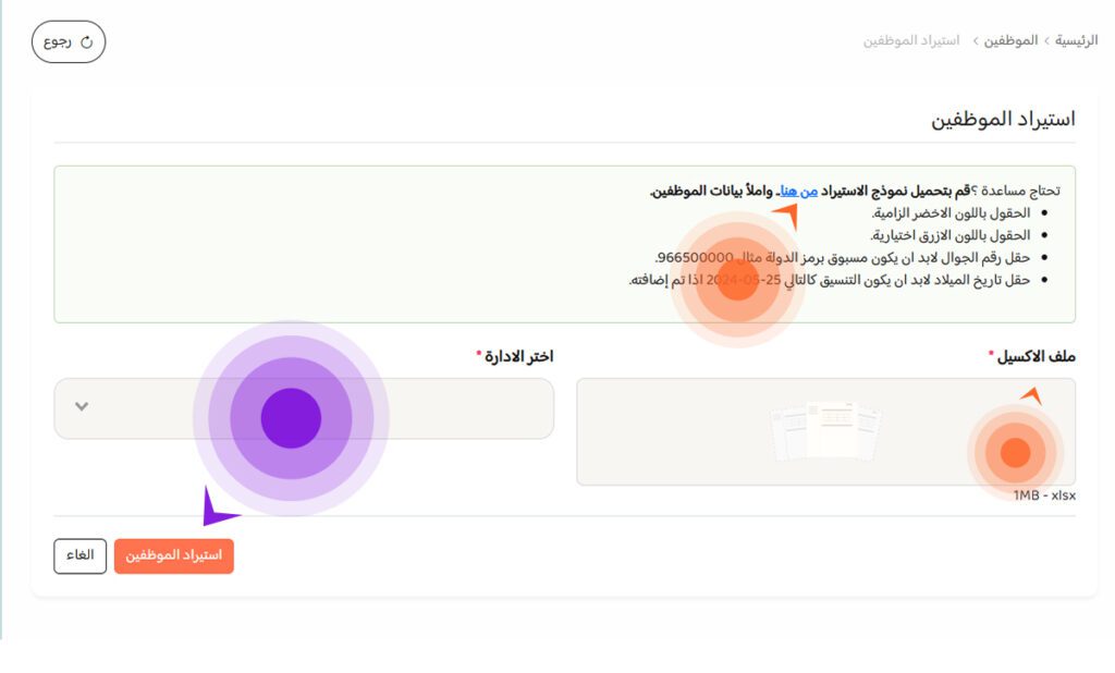 تطبيق للموظفين