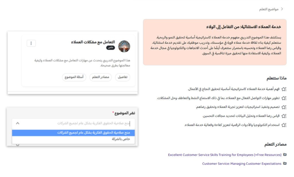 نظام إضافة المواضيع التدريبية