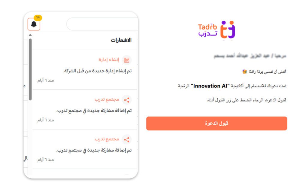 نظام اشعارات ذكي